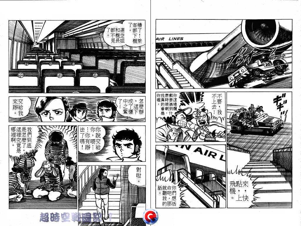 超时空战国记韩漫全集-第01卷无删减无遮挡章节图片 