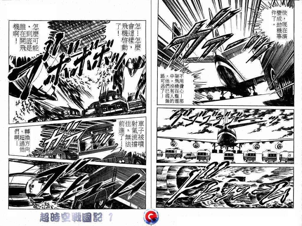 超时空战国记韩漫全集-第01卷无删减无遮挡章节图片 