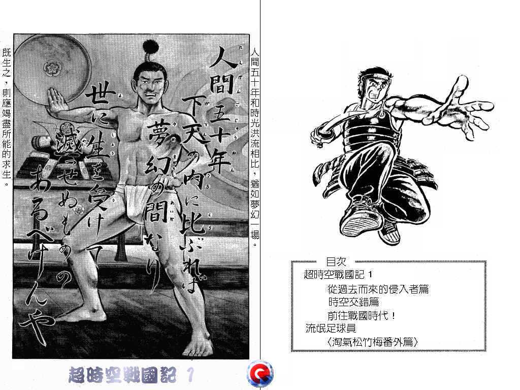 超时空战国记韩漫全集-第01卷无删减无遮挡章节图片 
