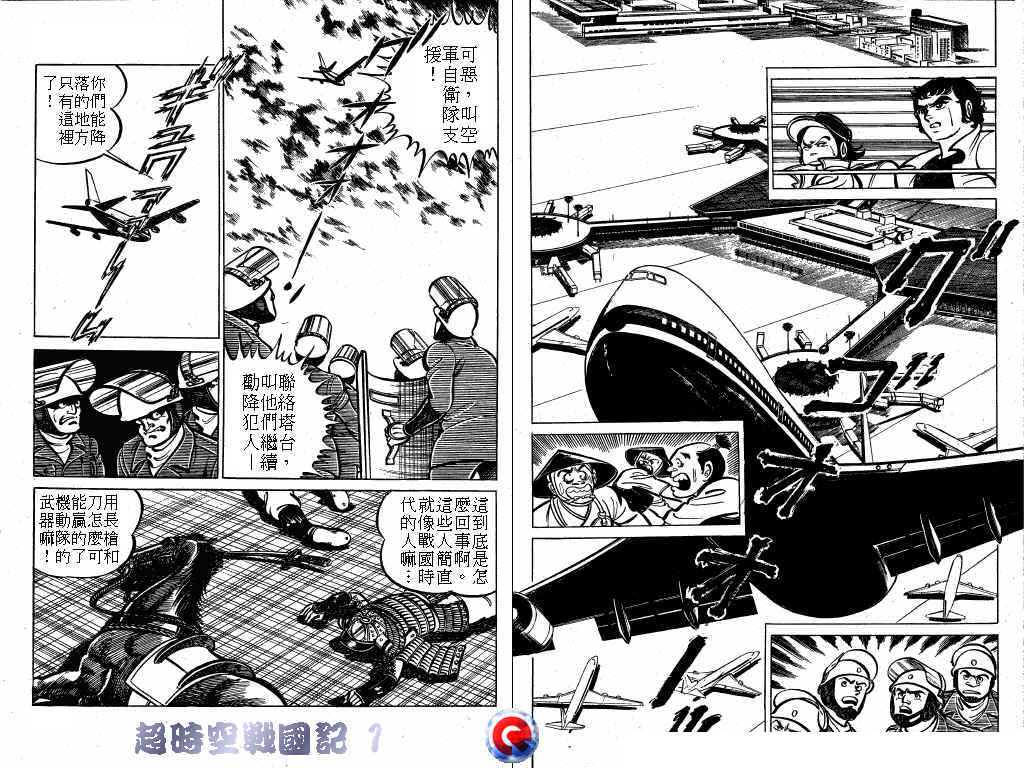 超时空战国记韩漫全集-第01卷无删减无遮挡章节图片 