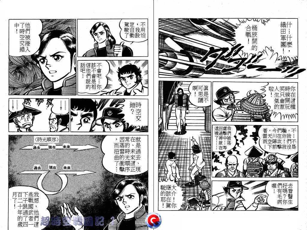 超时空战国记韩漫全集-第01卷无删减无遮挡章节图片 