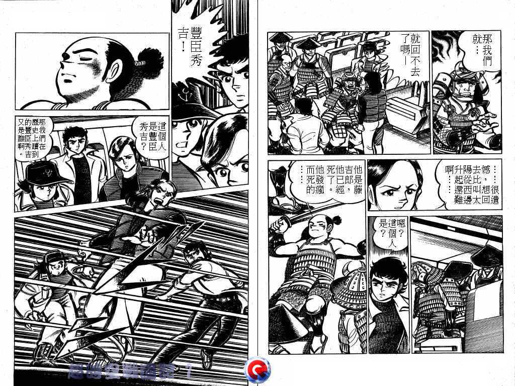 超时空战国记韩漫全集-第01卷无删减无遮挡章节图片 