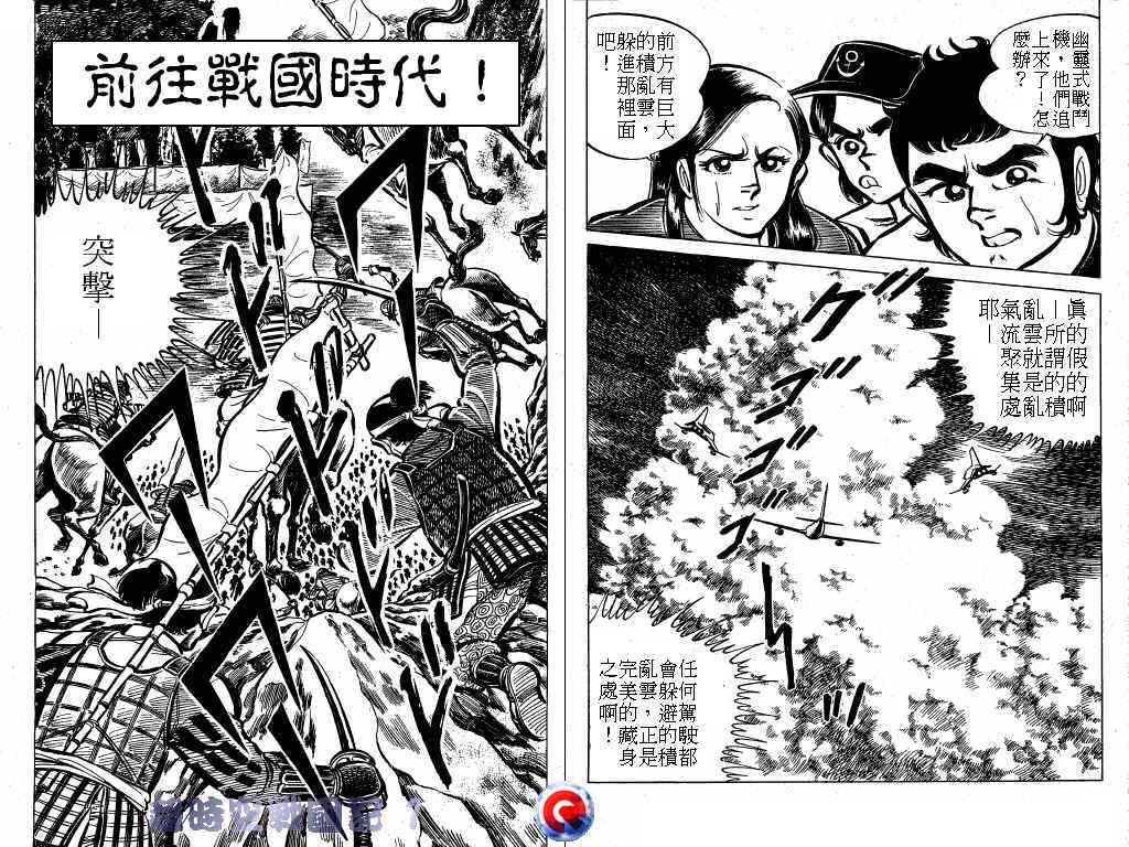 超时空战国记韩漫全集-第01卷无删减无遮挡章节图片 