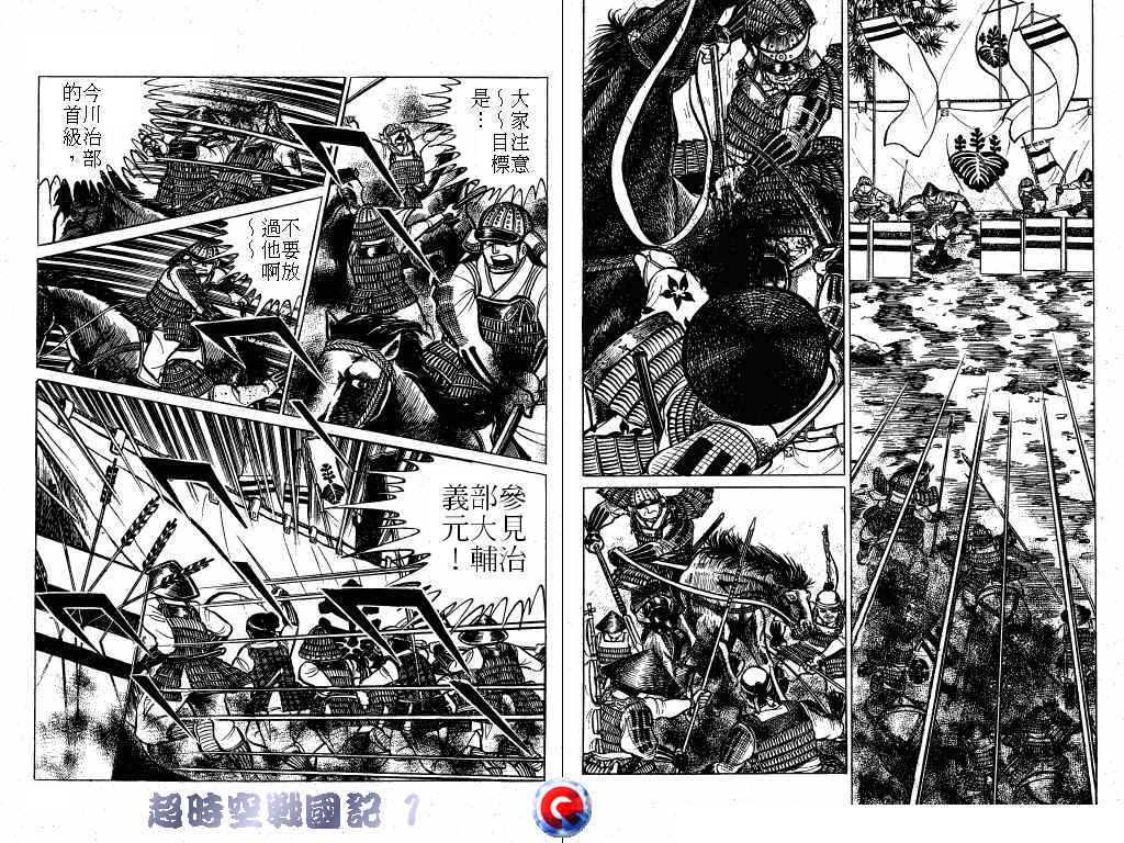 超时空战国记韩漫全集-第01卷无删减无遮挡章节图片 