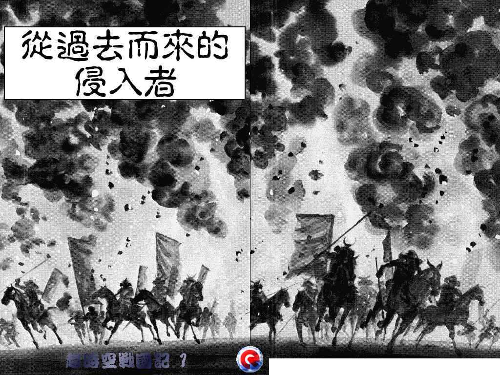 超时空战国记韩漫全集-第01卷无删减无遮挡章节图片 