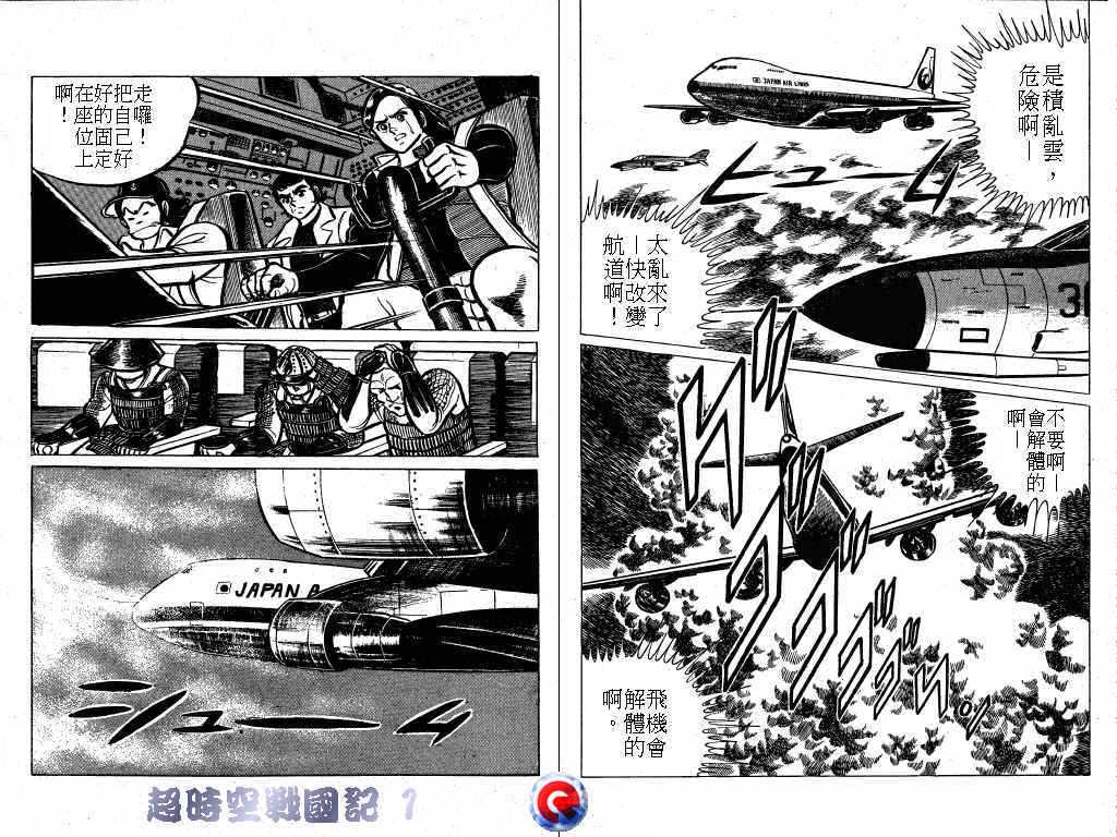 超时空战国记韩漫全集-第01卷无删减无遮挡章节图片 