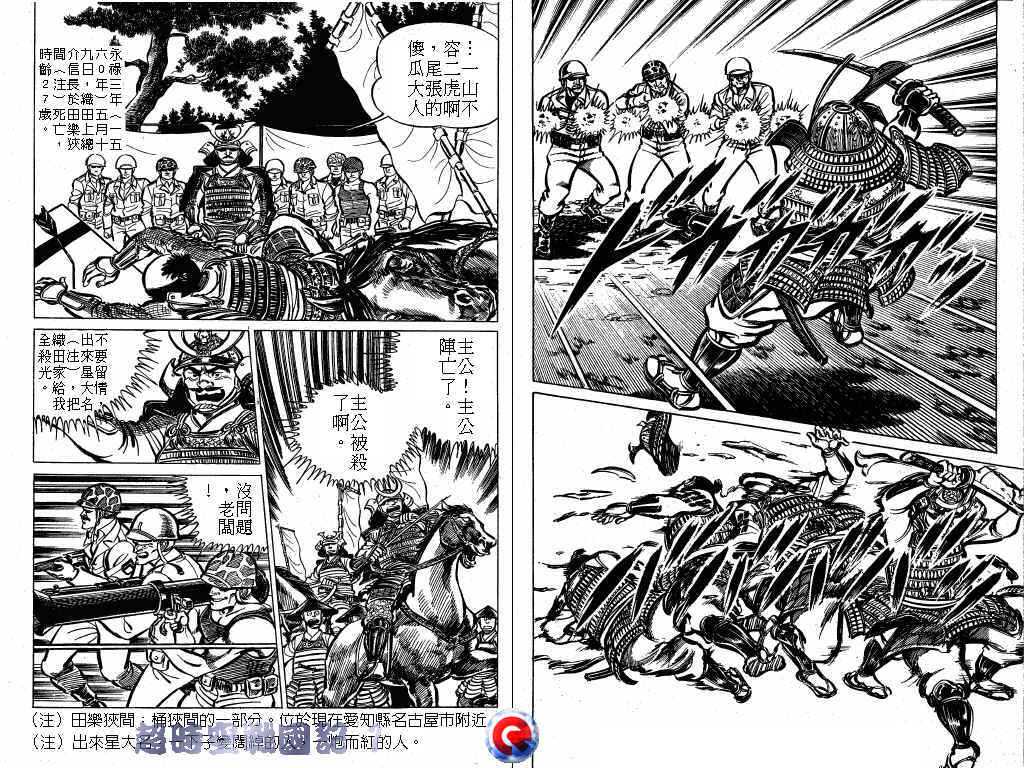 超时空战国记韩漫全集-第01卷无删减无遮挡章节图片 