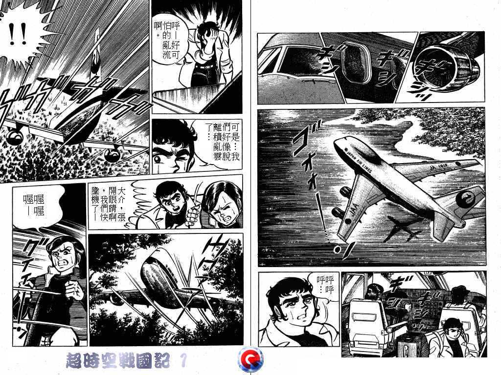 超时空战国记韩漫全集-第01卷无删减无遮挡章节图片 
