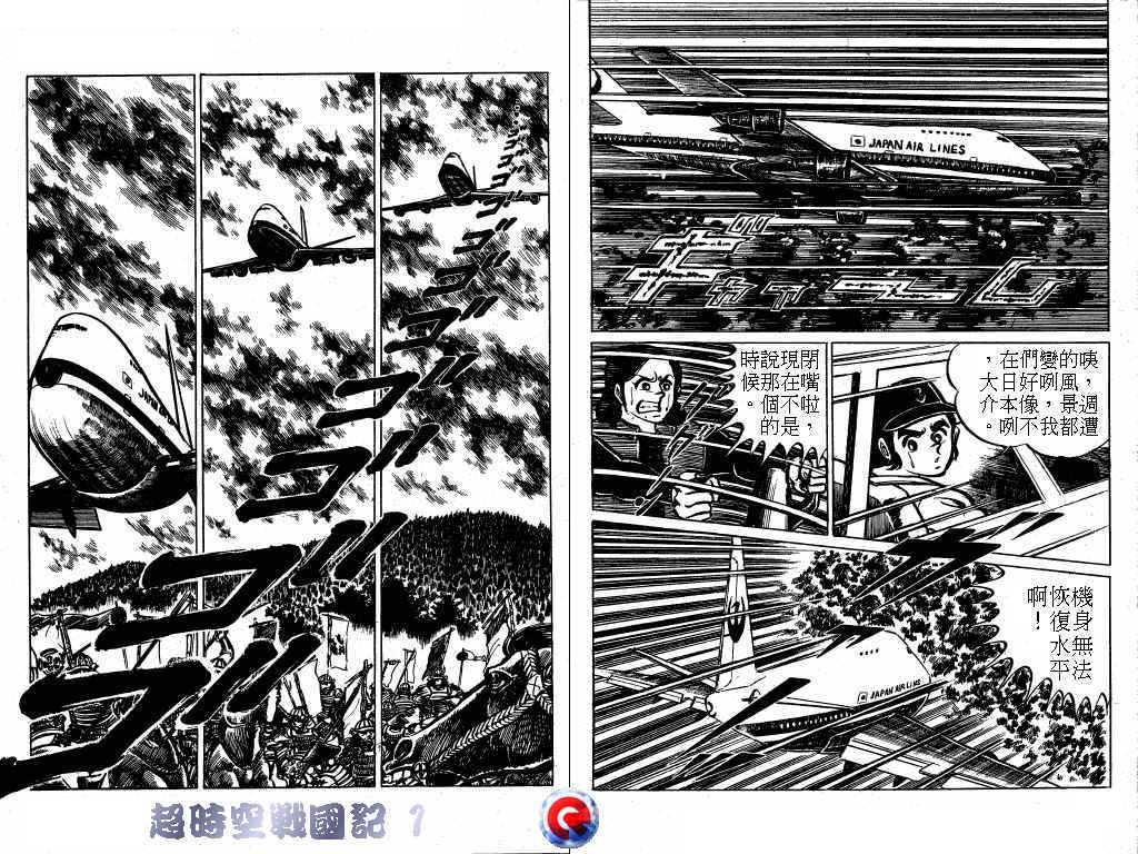 超时空战国记韩漫全集-第01卷无删减无遮挡章节图片 