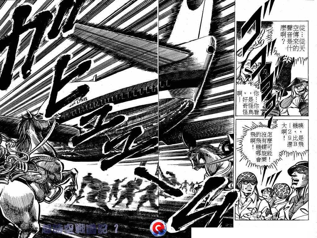 超时空战国记韩漫全集-第01卷无删减无遮挡章节图片 