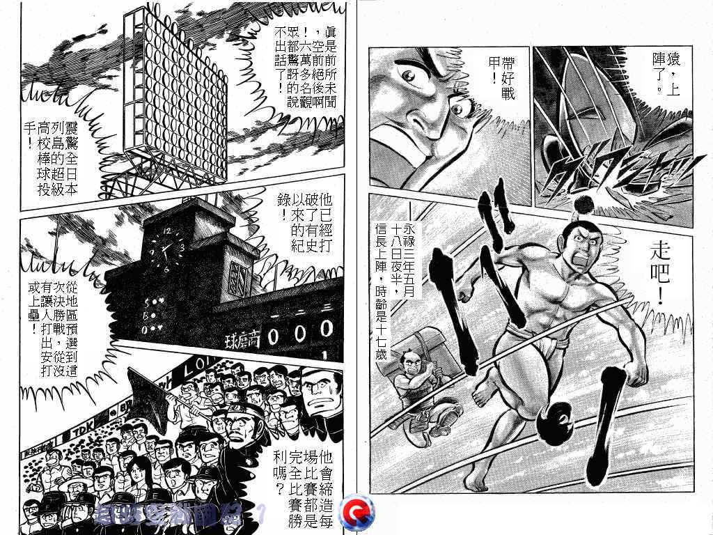 超时空战国记韩漫全集-第01卷无删减无遮挡章节图片 