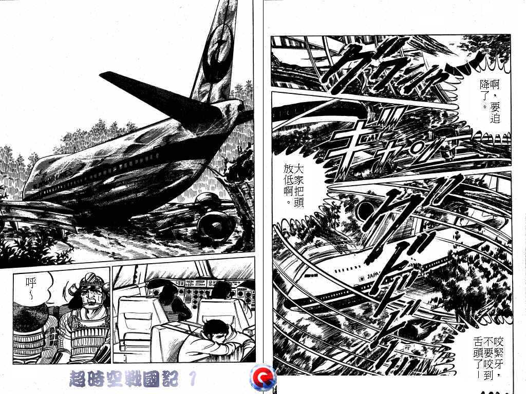 超时空战国记韩漫全集-第01卷无删减无遮挡章节图片 
