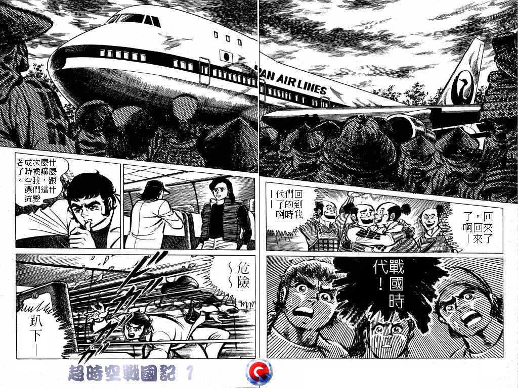 超时空战国记韩漫全集-第01卷无删减无遮挡章节图片 