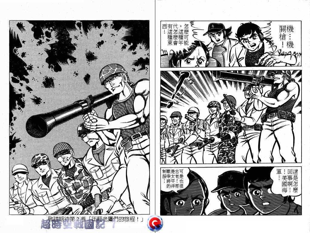 超时空战国记韩漫全集-第01卷无删减无遮挡章节图片 