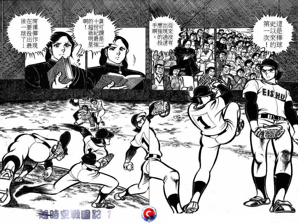 超时空战国记韩漫全集-第01卷无删减无遮挡章节图片 