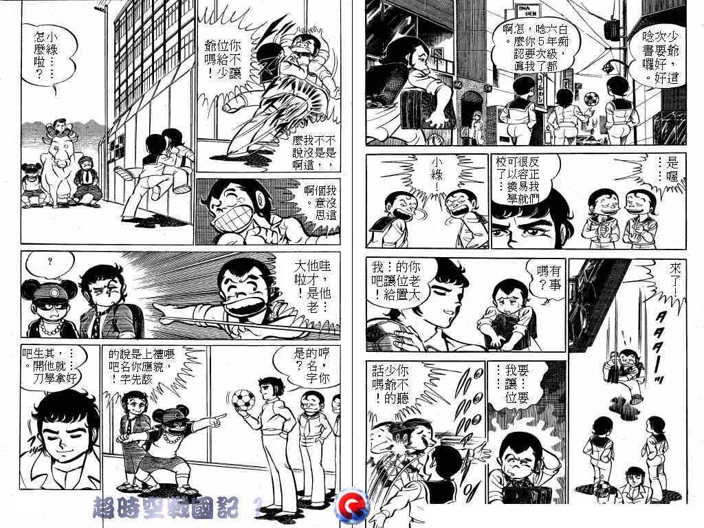 超时空战国记韩漫全集-第01卷无删减无遮挡章节图片 