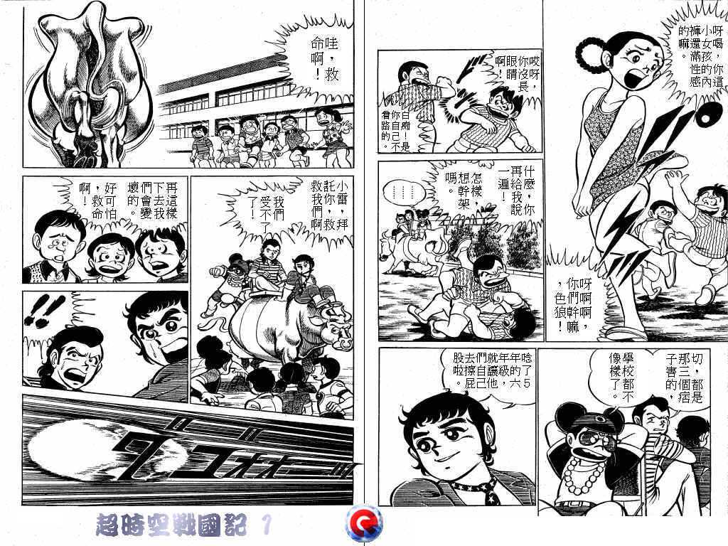 超时空战国记韩漫全集-第01卷无删减无遮挡章节图片 