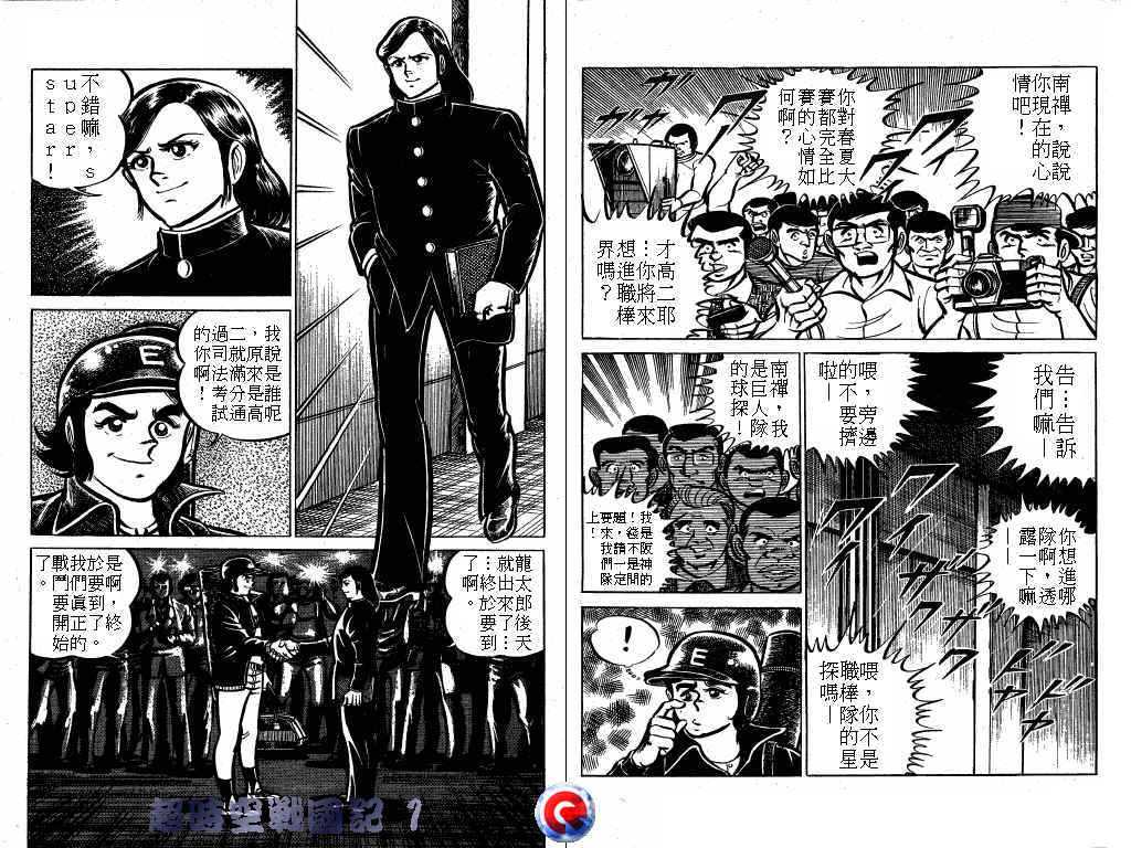 超时空战国记韩漫全集-第01卷无删减无遮挡章节图片 