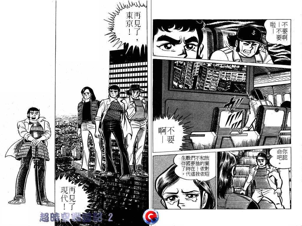 超时空战国记韩漫全集-第02卷无删减无遮挡章节图片 