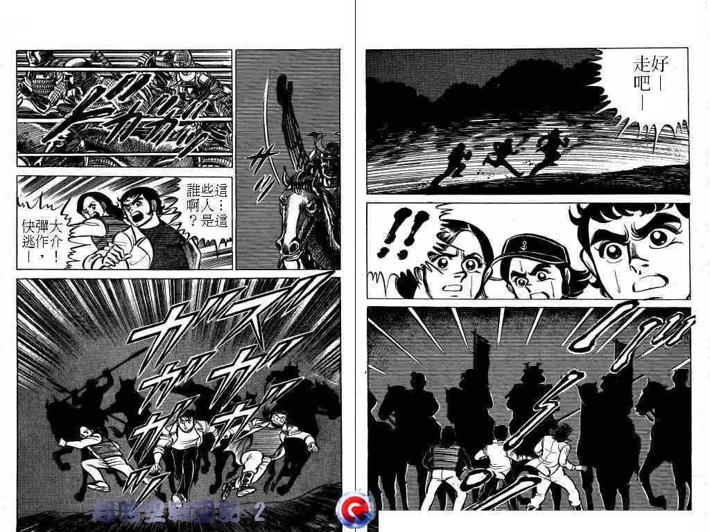 超时空战国记韩漫全集-第02卷无删减无遮挡章节图片 