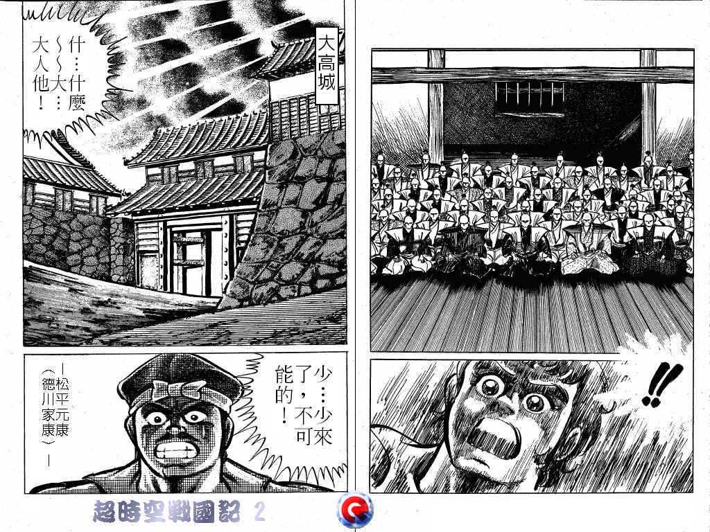 超时空战国记韩漫全集-第02卷无删减无遮挡章节图片 