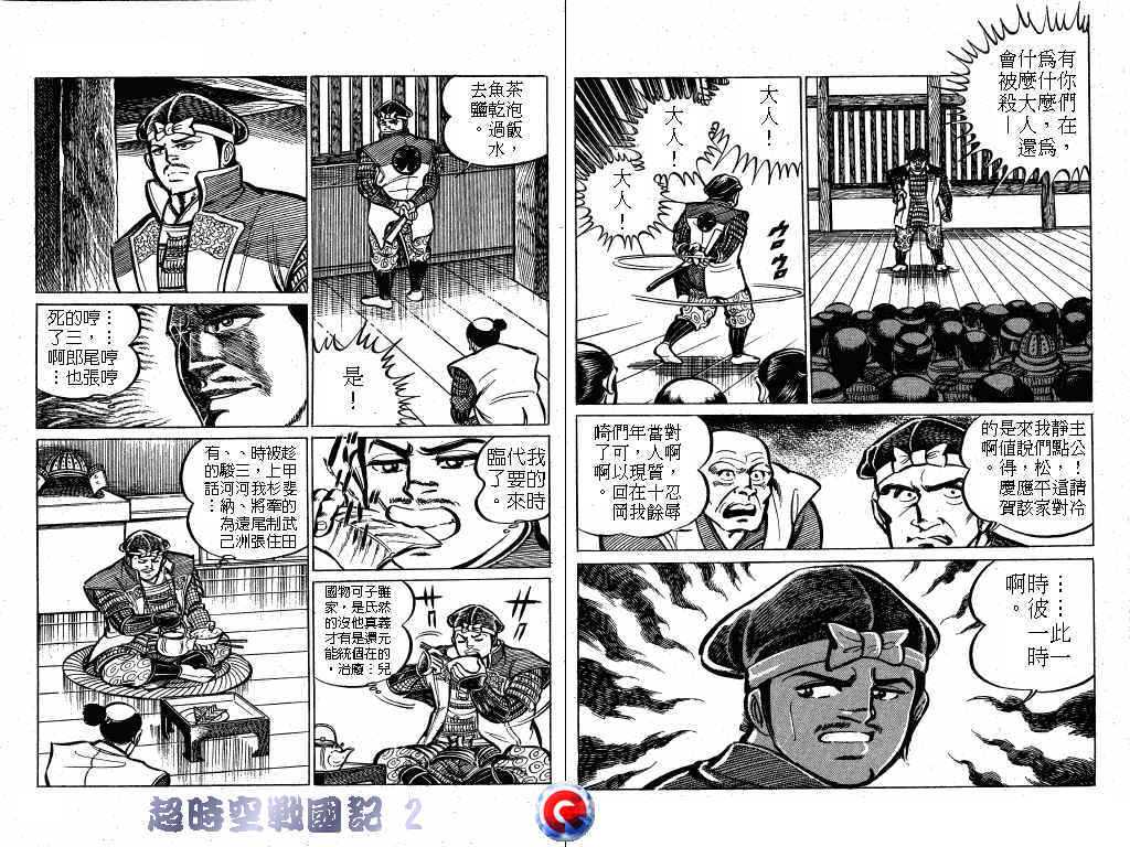 超时空战国记韩漫全集-第02卷无删减无遮挡章节图片 