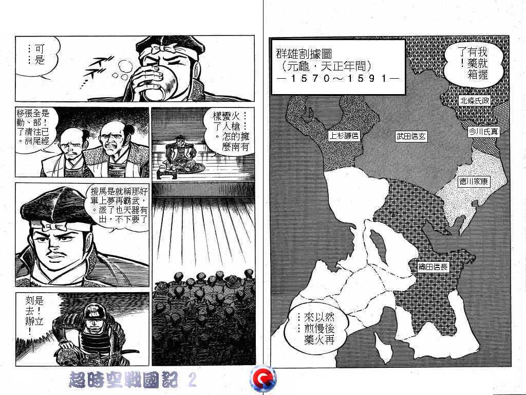 超时空战国记韩漫全集-第02卷无删减无遮挡章节图片 