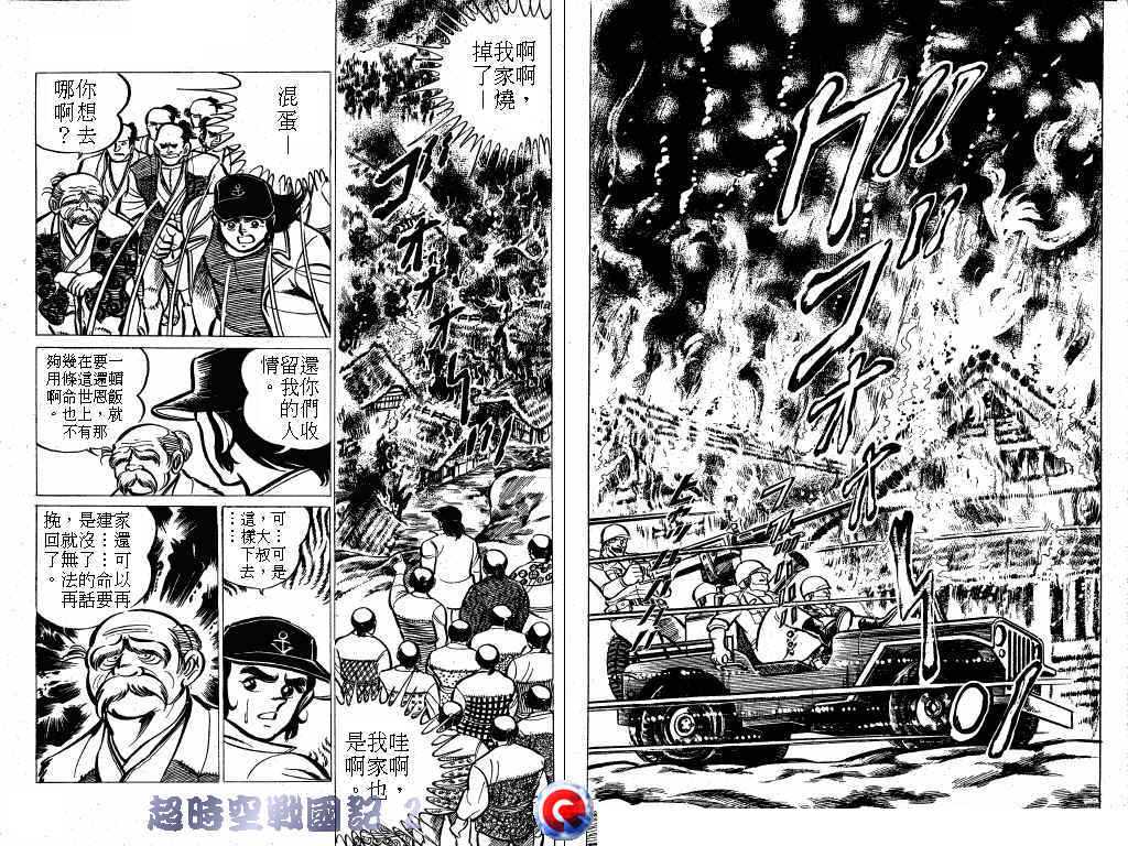 超时空战国记韩漫全集-第02卷无删减无遮挡章节图片 