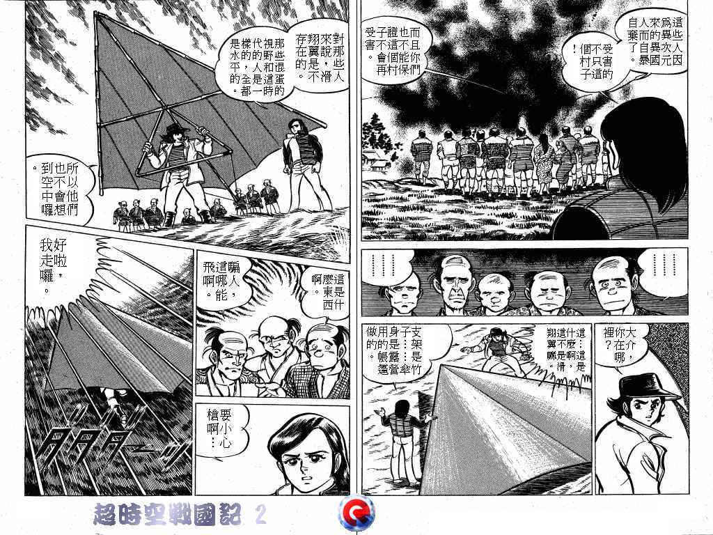 超时空战国记韩漫全集-第02卷无删减无遮挡章节图片 