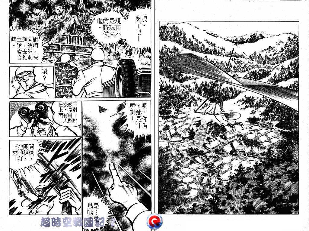 超时空战国记韩漫全集-第02卷无删减无遮挡章节图片 