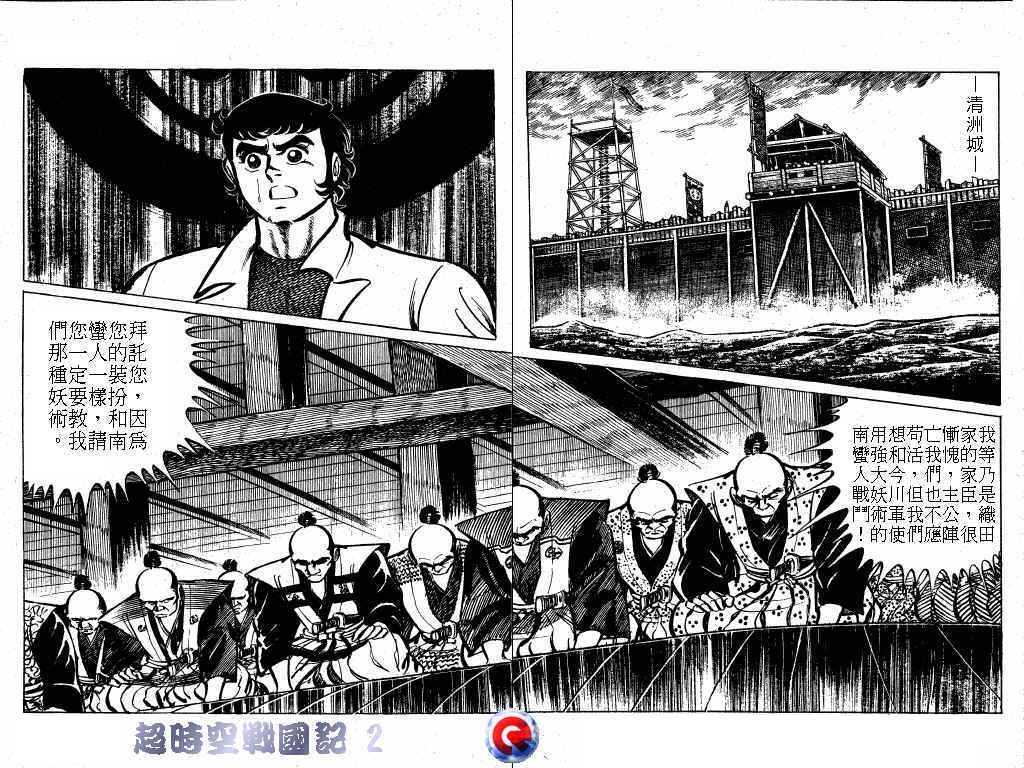 超时空战国记韩漫全集-第02卷无删减无遮挡章节图片 