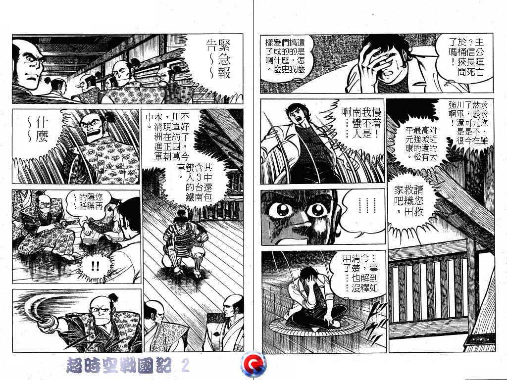 超时空战国记韩漫全集-第02卷无删减无遮挡章节图片 