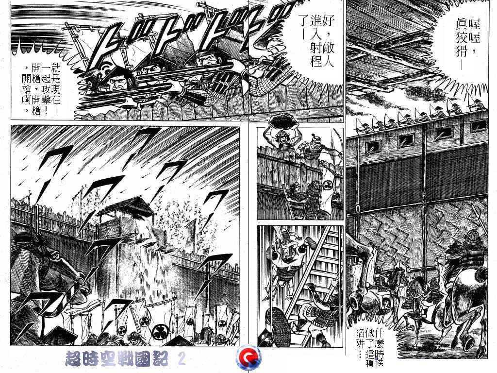 超时空战国记韩漫全集-第02卷无删减无遮挡章节图片 