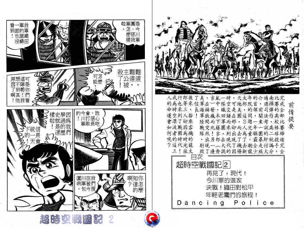 超时空战国记韩漫全集-第02卷无删减无遮挡章节图片 