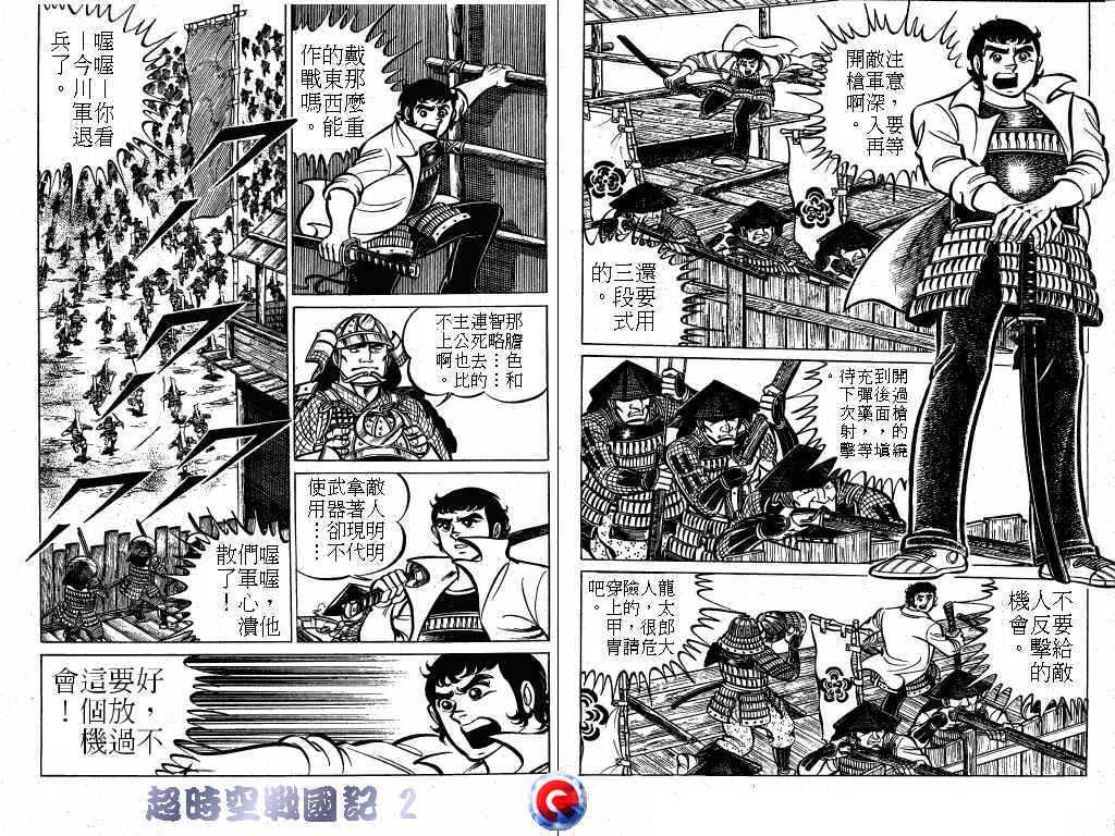 超时空战国记韩漫全集-第02卷无删减无遮挡章节图片 