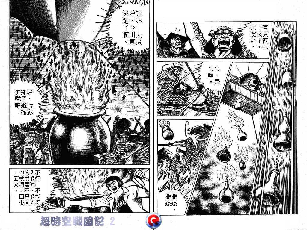 超时空战国记韩漫全集-第02卷无删减无遮挡章节图片 
