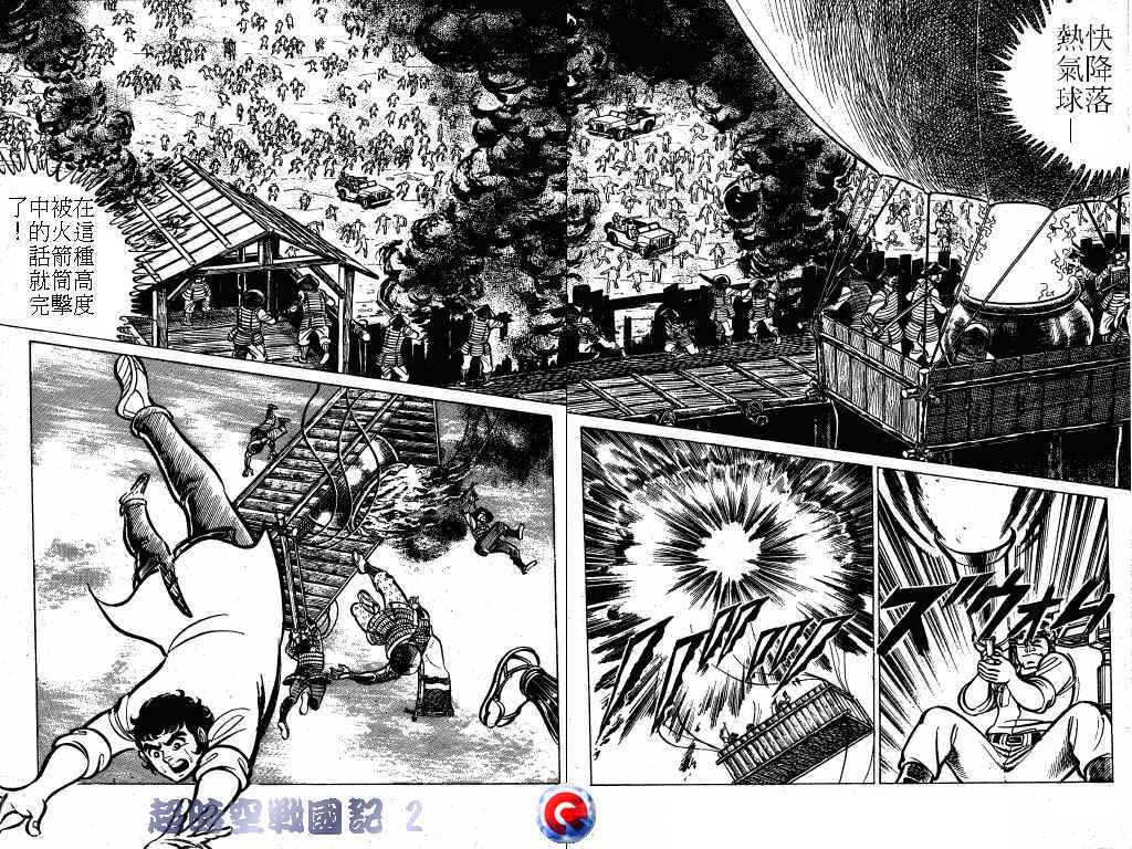 超时空战国记韩漫全集-第02卷无删减无遮挡章节图片 