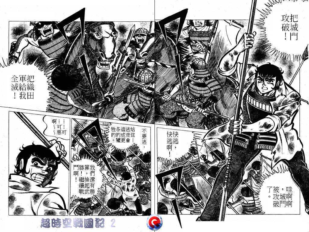超时空战国记韩漫全集-第02卷无删减无遮挡章节图片 