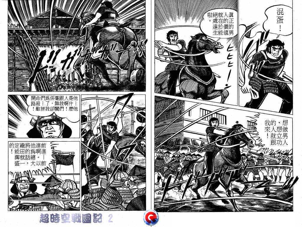 超时空战国记韩漫全集-第02卷无删减无遮挡章节图片 