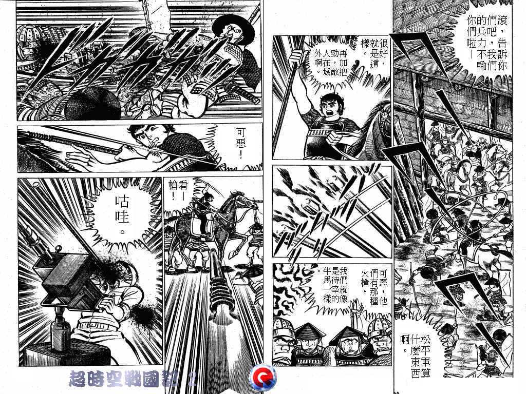 超时空战国记韩漫全集-第02卷无删减无遮挡章节图片 