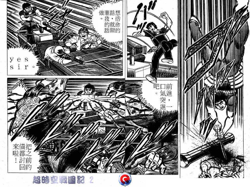 超时空战国记韩漫全集-第02卷无删减无遮挡章节图片 