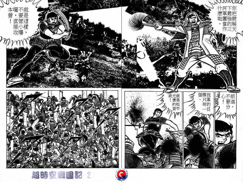 超时空战国记韩漫全集-第02卷无删减无遮挡章节图片 
