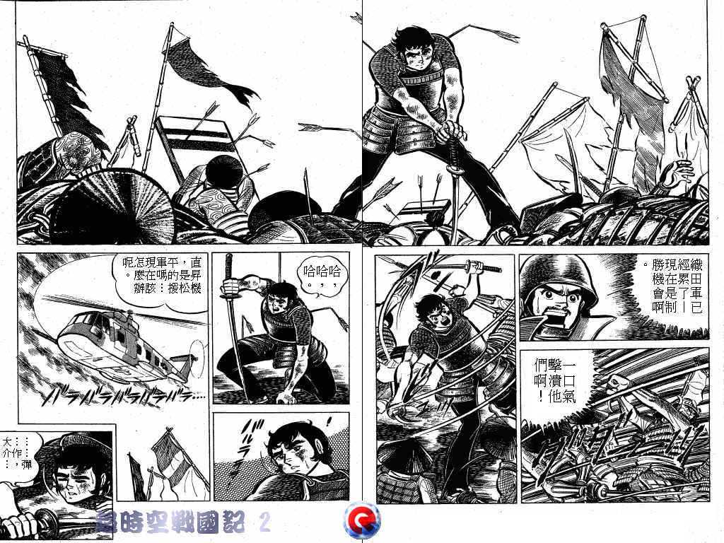 超时空战国记韩漫全集-第02卷无删减无遮挡章节图片 