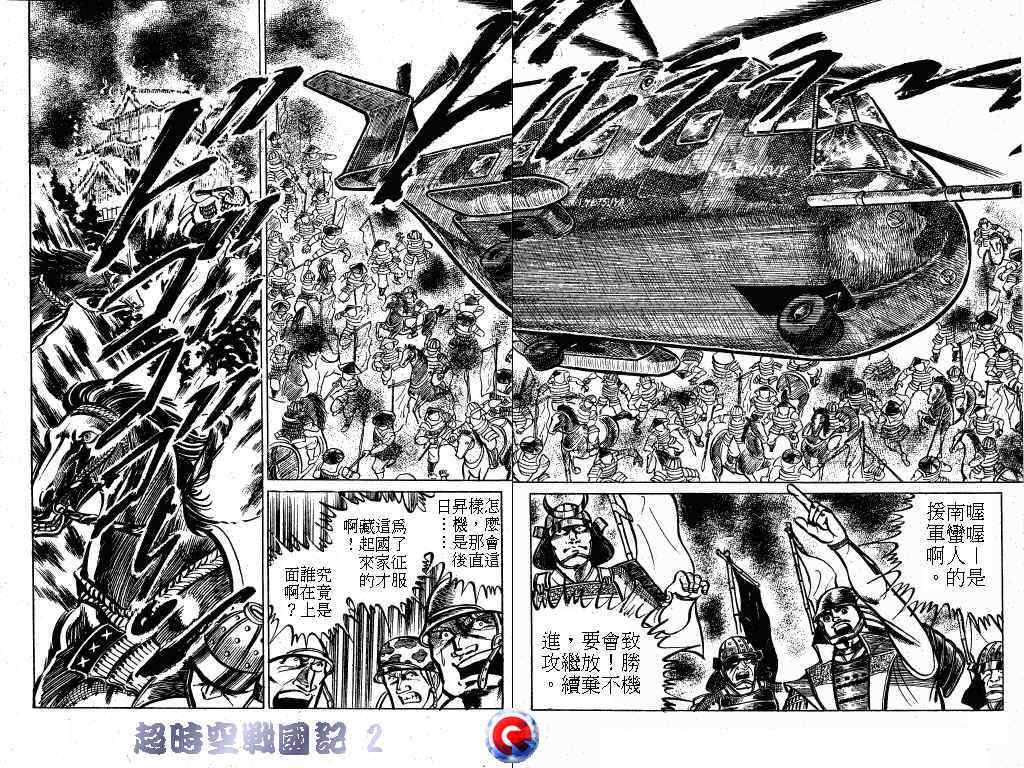 超时空战国记韩漫全集-第02卷无删减无遮挡章节图片 