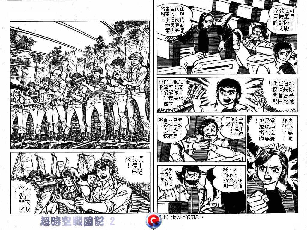 超时空战国记韩漫全集-第02卷无删减无遮挡章节图片 