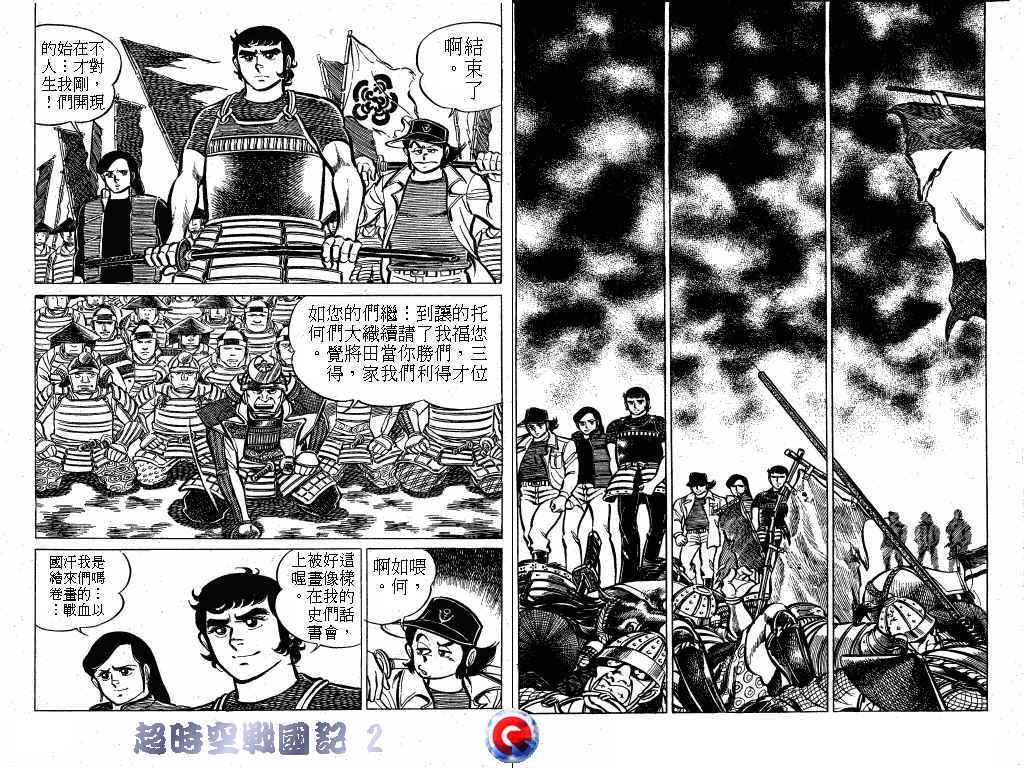 超时空战国记韩漫全集-第02卷无删减无遮挡章节图片 
