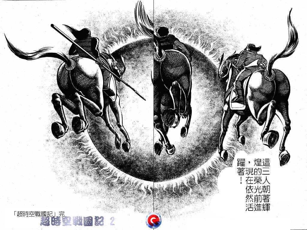 超时空战国记韩漫全集-第02卷无删减无遮挡章节图片 