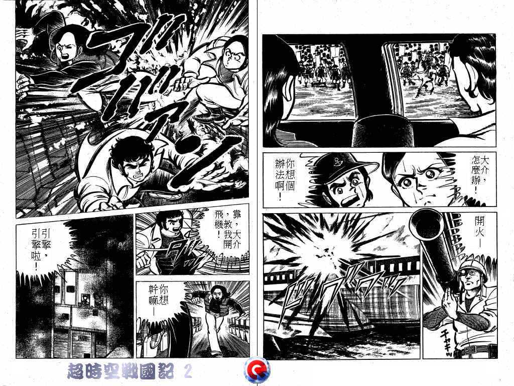 超时空战国记韩漫全集-第02卷无删减无遮挡章节图片 