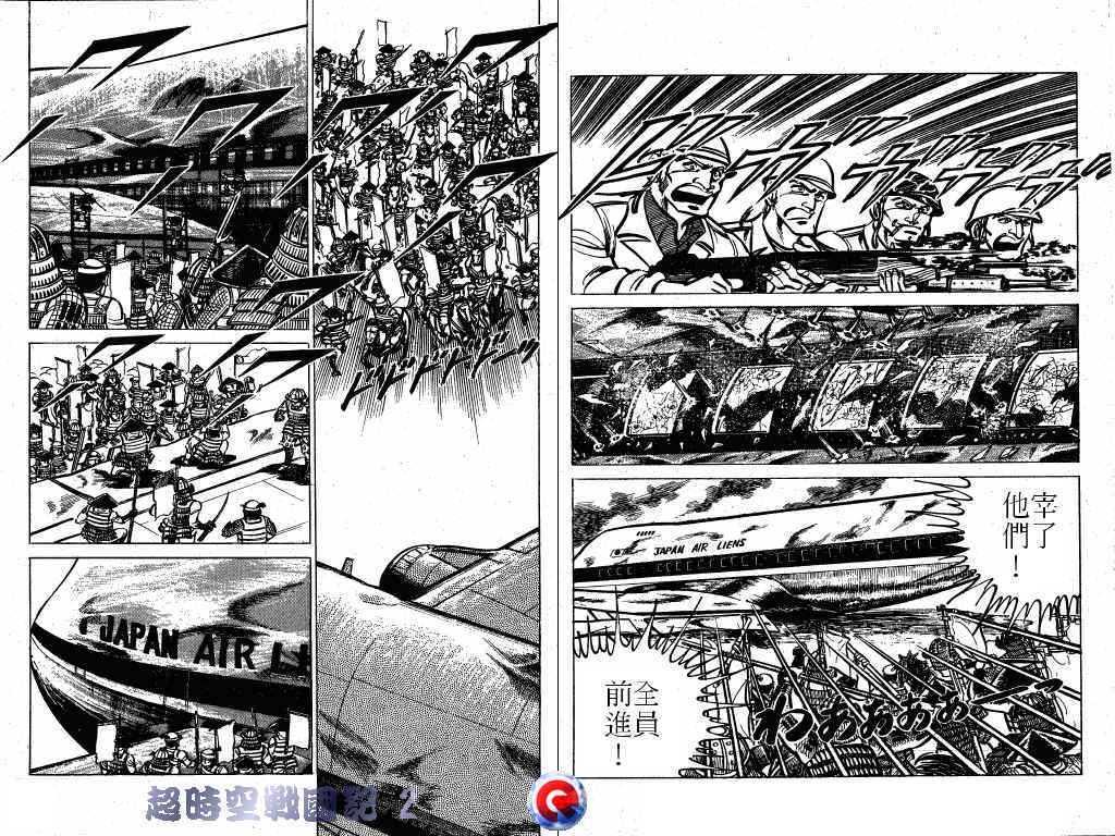 超时空战国记韩漫全集-第02卷无删减无遮挡章节图片 
