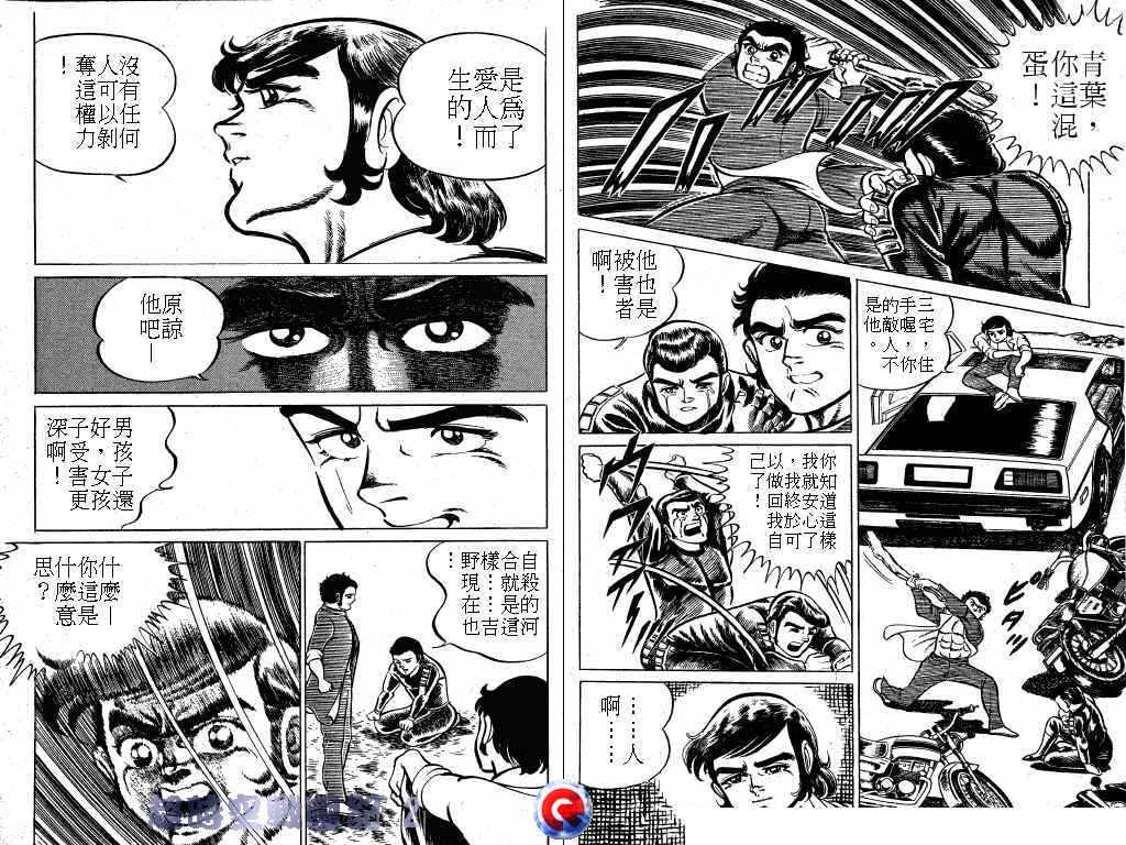 超时空战国记韩漫全集-第02卷无删减无遮挡章节图片 